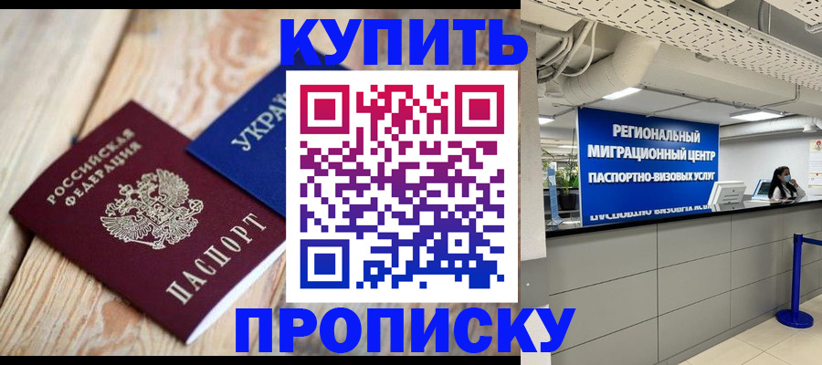 временная прописка в Отрадном