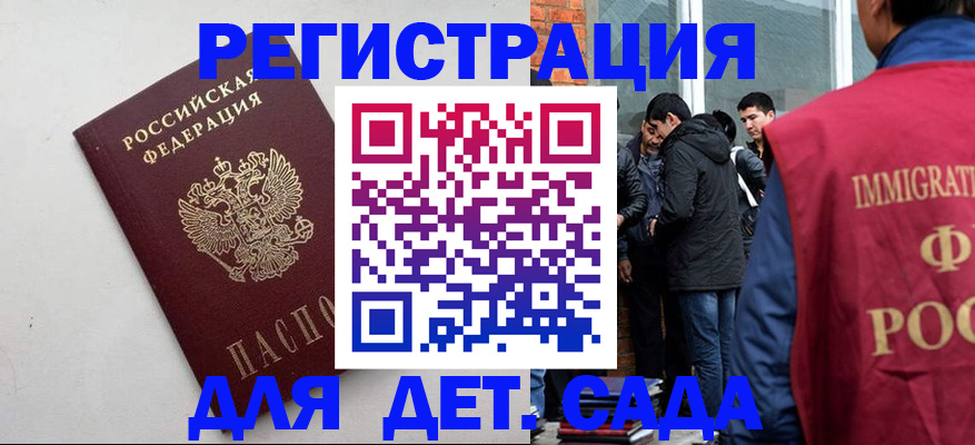 временная регистрация для всех в Отрадном